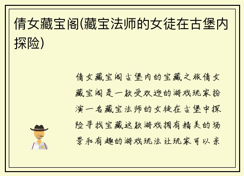 倩女藏宝阁(藏宝法师的女徒在古堡内探险)