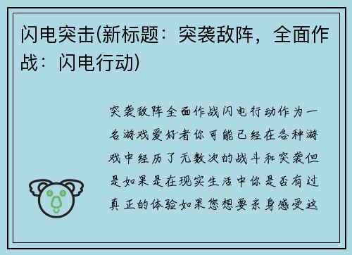 闪电突击(新标题：突袭敌阵，全面作战：闪电行动)