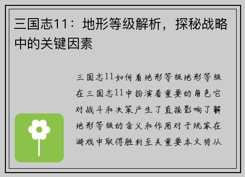 三国志11：地形等级解析，探秘战略中的关键因素